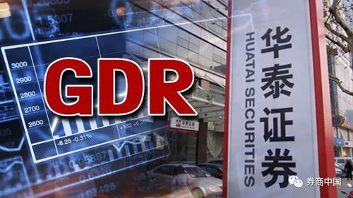 华泰证券伦敦上市 中国券商全球化布局的新里程碑